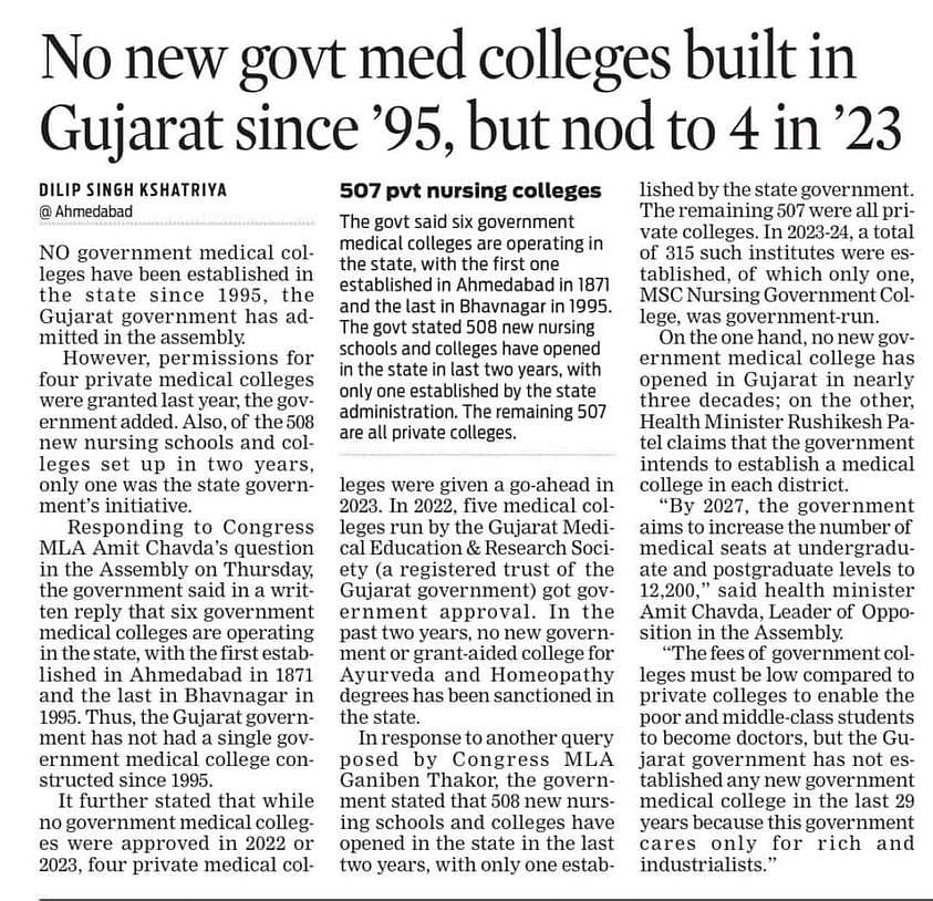 குஜராத்தில் 29 ஆண்டுகளாக புதிய அரசு மருத்துவக் கல்லூரிகள் எதுவும் கட்டப்படவில்லை: ஒப்புக்கொண்ட பாஜக அரசு!