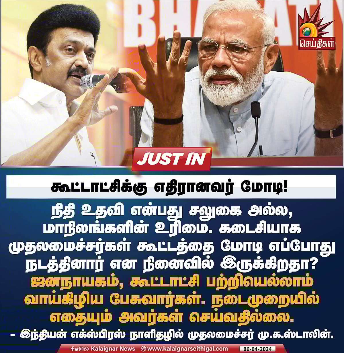 "வெறுப்புணர்வை வளர்த்து அரசியல் செய்யும் கட்சிதான் பாஜக" - Indian Express இதழுக்கு முதலமைச்சர் பேட்டி !