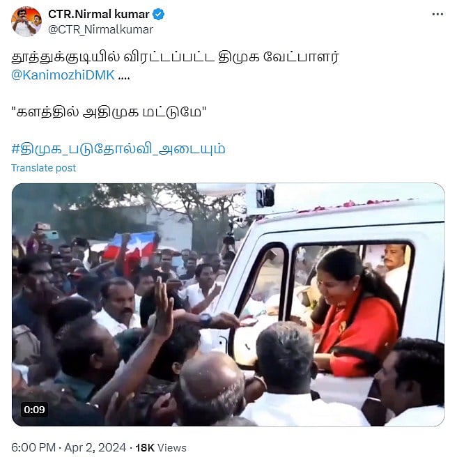 Fact Check : கனிமொழி குறித்து போலி செய்தி பரப்பி வரும் அதிமுக, பாஜக நிர்வாகிகள் !