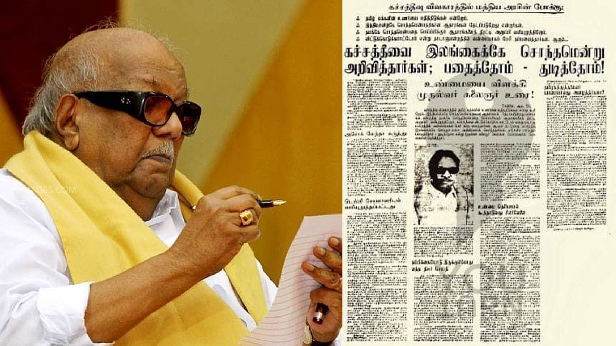 கச்சத்தீவு நமது அரசுரிமை,அதை இலங்கைக்கு கொடுக்க தமிழ்நாடு சம்மதிக்காது- கலைஞரின் போராட்டங்களின் தொகுப்பு!