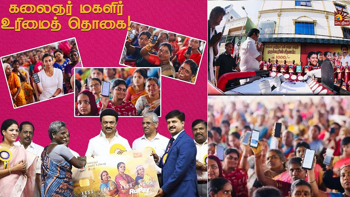 “இது அண்ணனின் சீதனம்” : தமிழ்நாட்டு தேர்தல் வெற்றியின் கதாநாயகன் ‘கலைஞர் மகளிர் உரிமைத் தொகை’ !