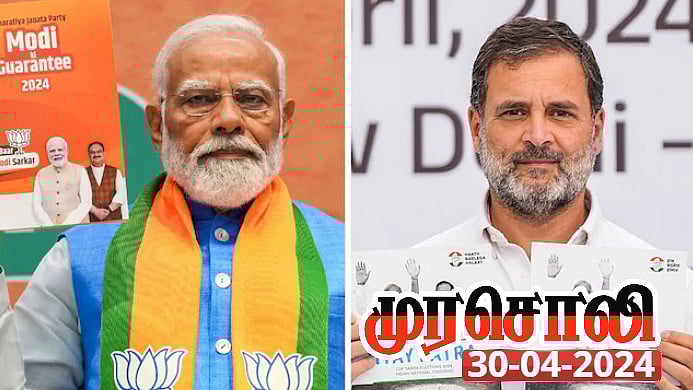 காங்கிரஸ் கட்சியின் தேர்தல் அறிக்கைக்கு PRO பிரதமர் மோடி : முரசொலி! 