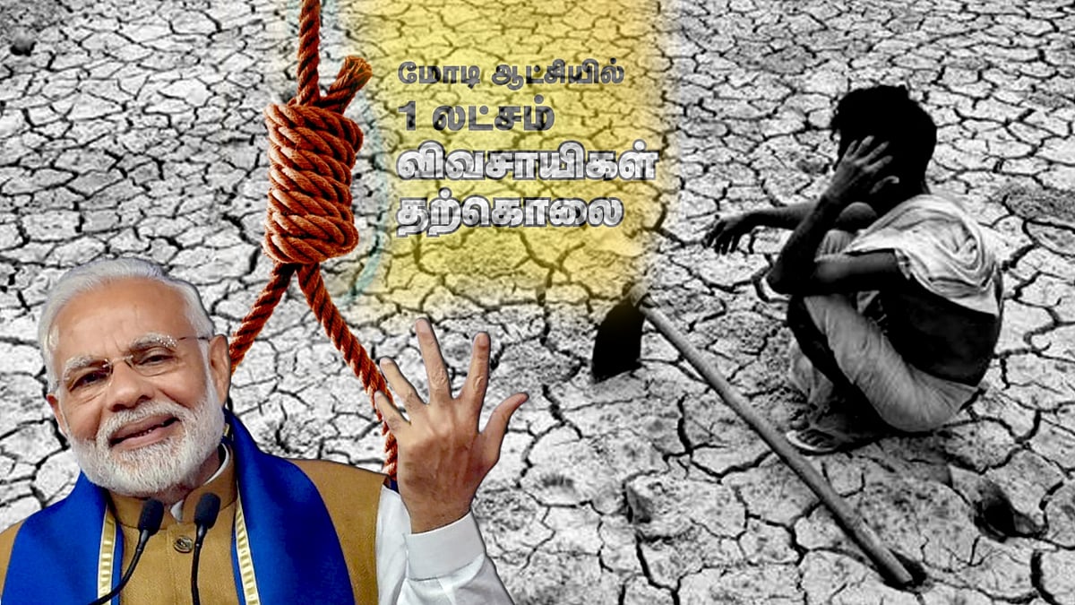 “பாஜக ஆட்சியில் ஒரு லட்ச விவசாயிகள் தற்கொலை” - அமைச்சர் மனோ தங்கராஜ் காட்டம் !