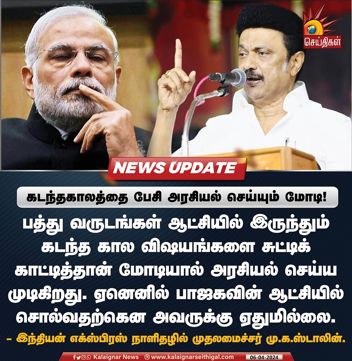 "வெறுப்புணர்வை வளர்த்து அரசியல் செய்யும் கட்சிதான் பாஜக" - Indian Express இதழுக்கு முதலமைச்சர் பேட்டி !