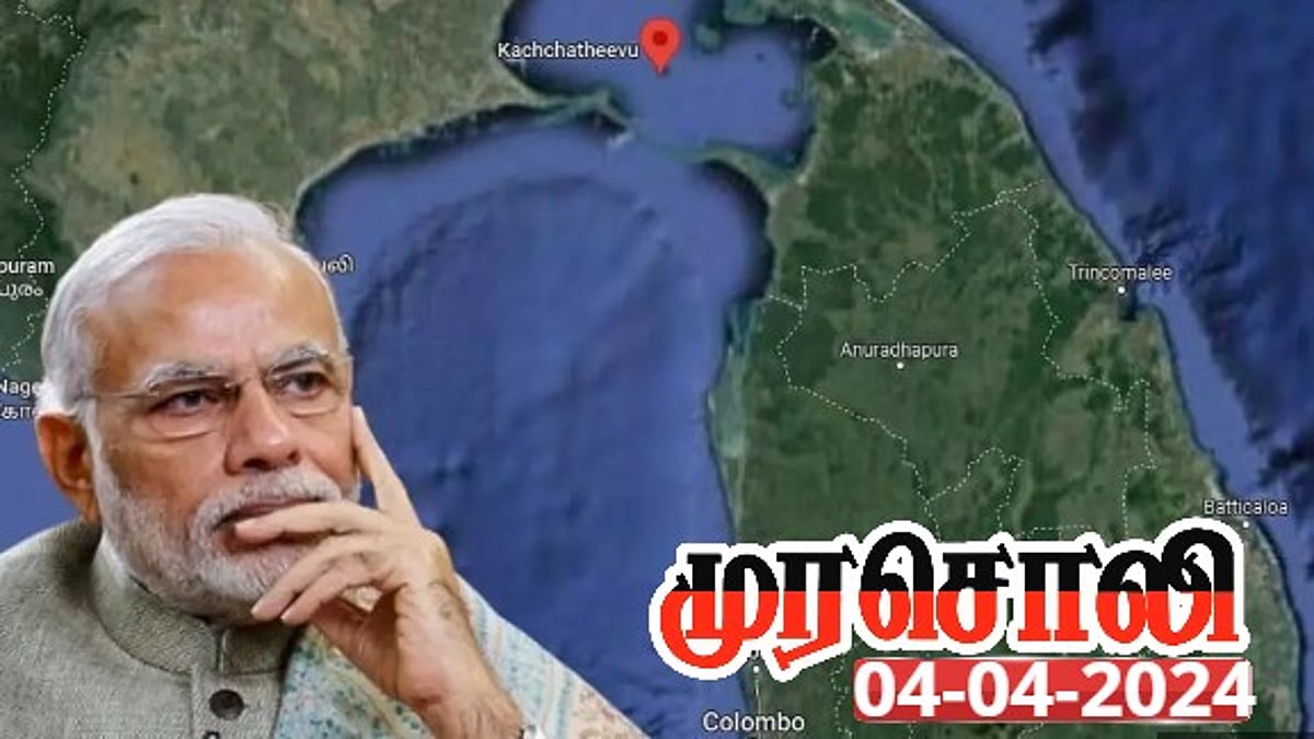 ”கச்சத்தீவு வரலாறு தெரியாமல் திமுக மீது பழிபோடும் பிரதமர்” : உண்மையை விளக்கிய முரசொலி! 