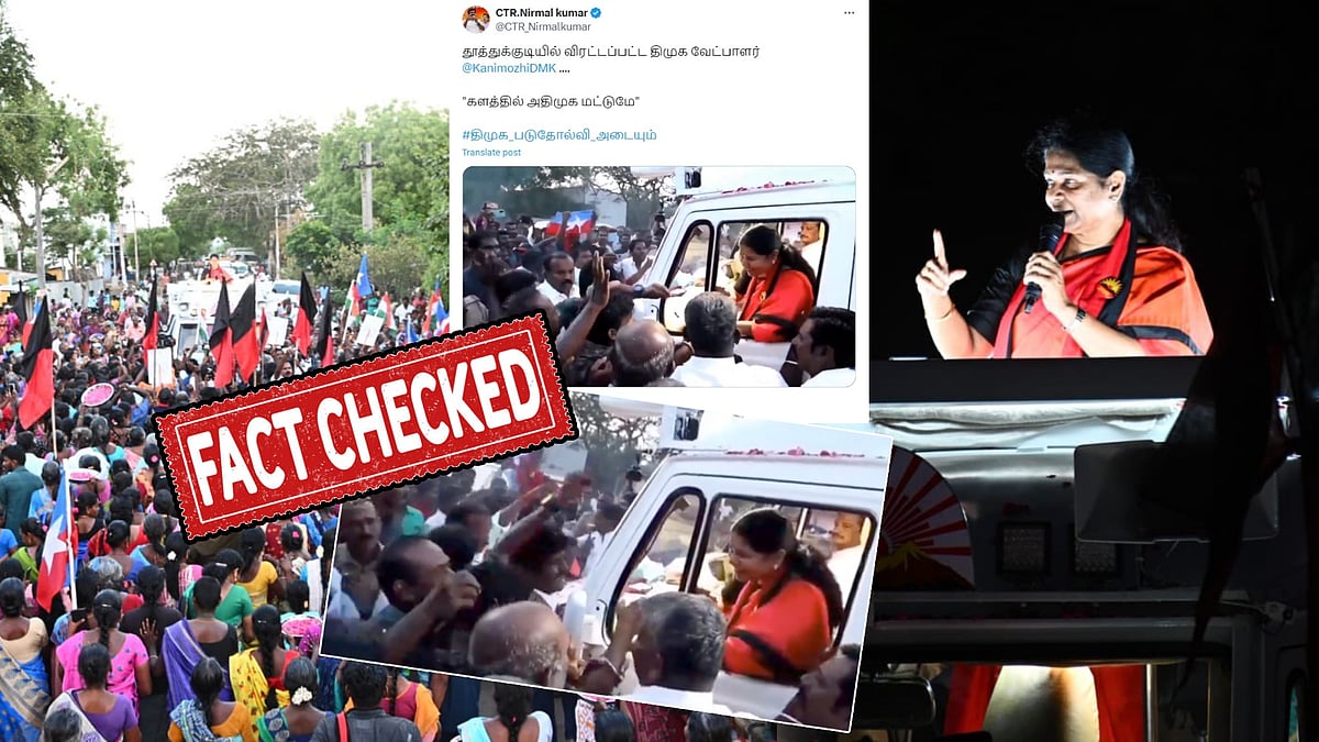 Fact Check : கனிமொழி குறித்து போலி செய்தி பரப்பி வரும் அதிமுக, பாஜக நிர்வாகிகள் ! 
