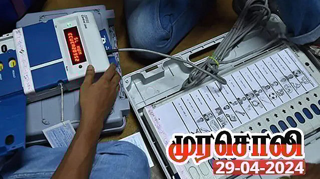 ”தேர்தல் ஆணையம் மீதே சந்தேகங்கள் அதிகம் இருக்கு” : முரசொலி தலையங்கம் சொல்வது என்ன?