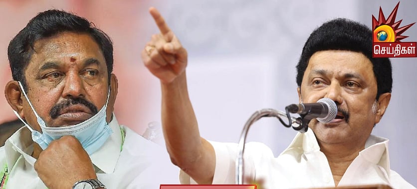 ”பழனிசாமியை நம்புவதற்கு தமிழ்நாட்டு மக்கள் ஏமாளிகள் அல்ல” : தி.மு.க அறிக்கை!