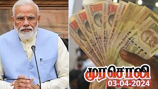 10 ஆண்டுகளில் கருப்புப்  பணத்தை ஒழித்துவிட்டார்களா? : முரசொலி கேள்வி!