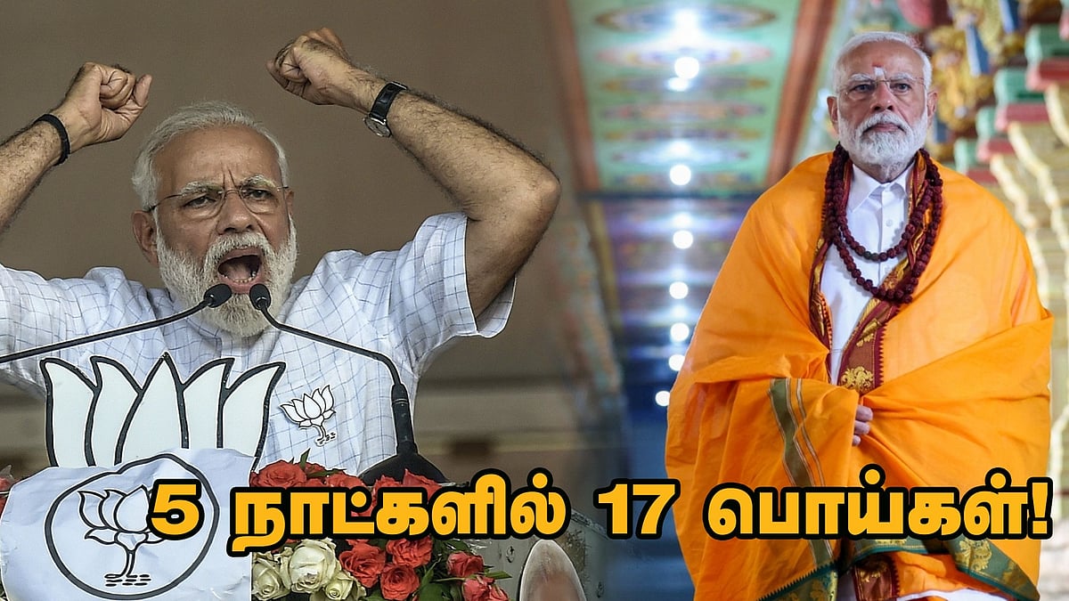 மதப்பிளவை வளர்க்கும் மோடியின் வெறுப்பு பேச்சு! : 5 நாட்களில் 17 பொய்கள்!