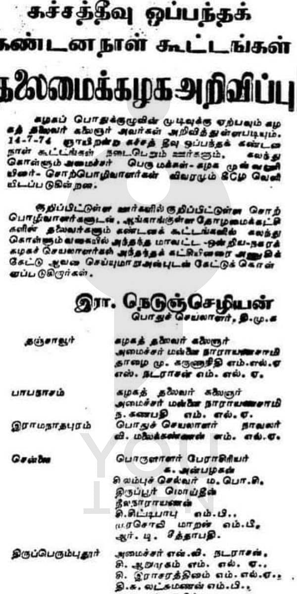 கச்சத்தீவு நமது அரசுரிமை,அதை இலங்கைக்கு கொடுக்க தமிழ்நாடு சம்மதிக்காது- கலைஞரின் போராட்டங்களின் தொகுப்பு!