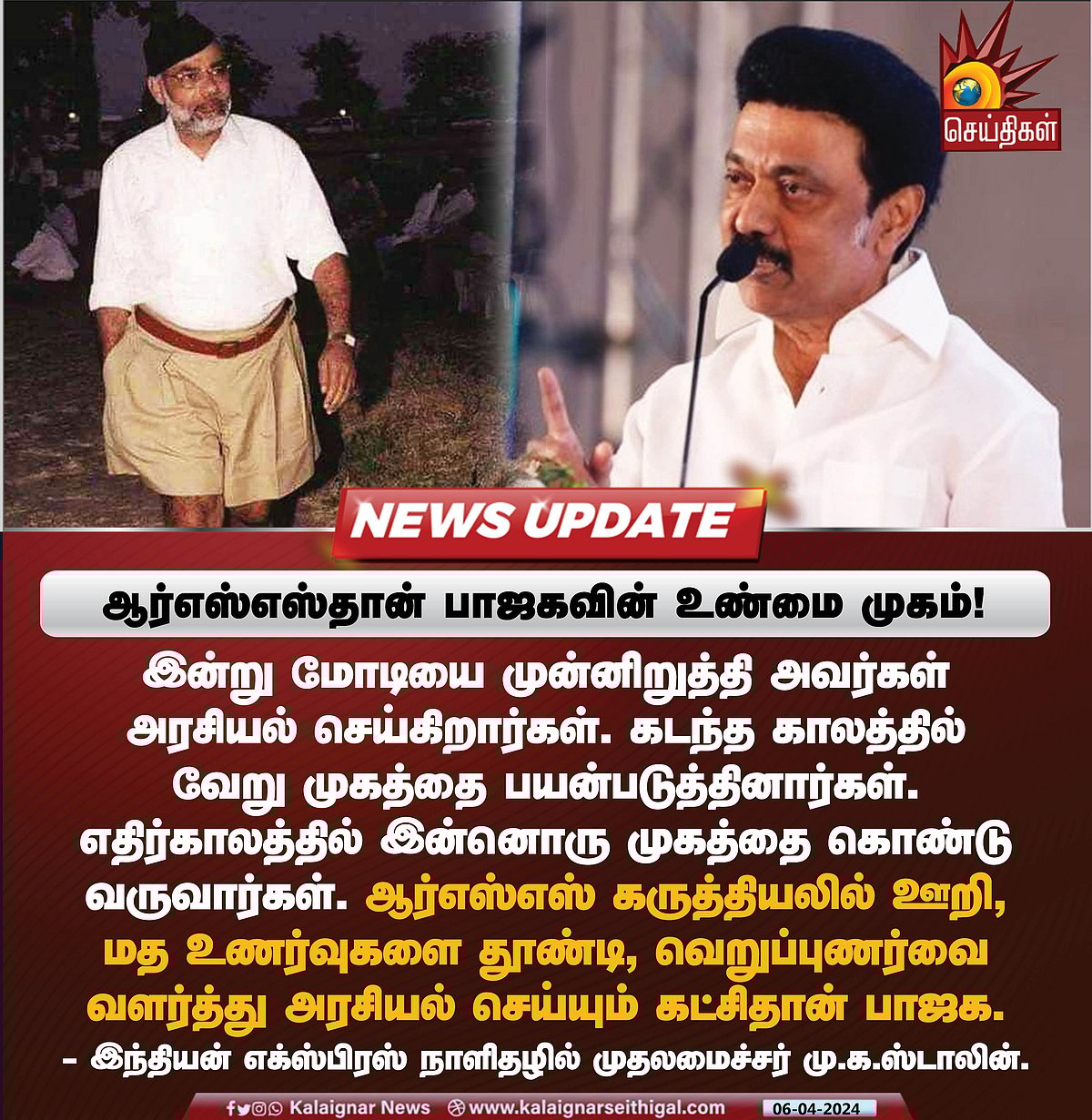 "வெறுப்புணர்வை வளர்த்து அரசியல் செய்யும் கட்சிதான் பாஜக" - Indian Express இதழுக்கு முதலமைச்சர் பேட்டி !