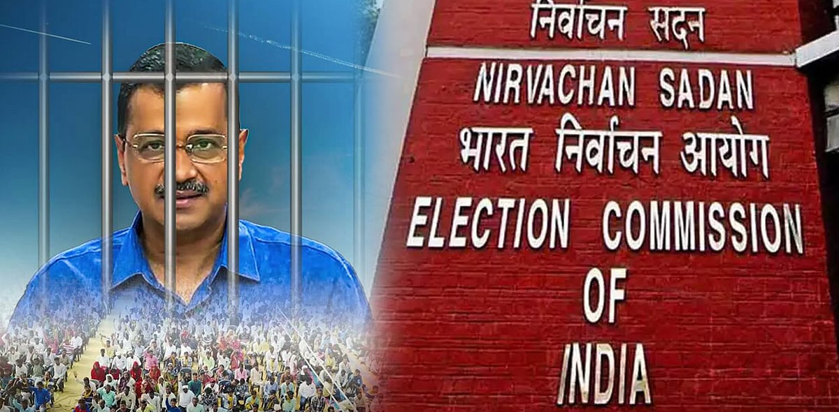 “சிறையில் அடைத்ததற்கு பதிலடி கொடுக்க வாக்களிப்போம்” - ஆம் ஆத்மியின் பிரசார பாடலுக்கு தேர்தல் ஆணையம் தடை!