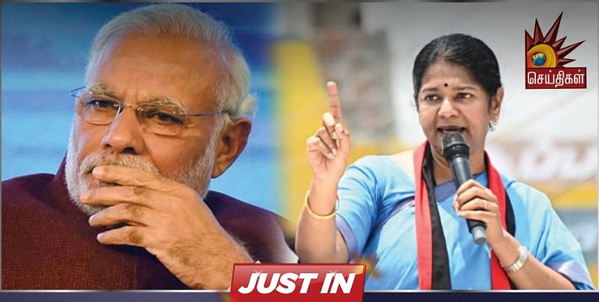 “நாங்கள் ஒரு நல்ல தமிழ் ஆசிரியரை அனுப்பி வைக்கிறோம்” - தமிழ் குறித்து பேசிய மோடிக்கு கனிமொழி பதிலடி!