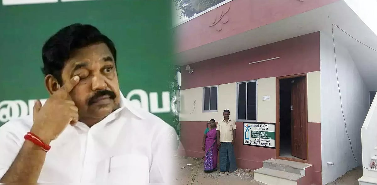 அ.தி.மு.க ஆட்சியில் வீடு கட்டும் திட்டத்தில் நடைபெற்ற மோசடி : 50 அதிகாரிகள் மீது வழக்குப்பதிவு ! 