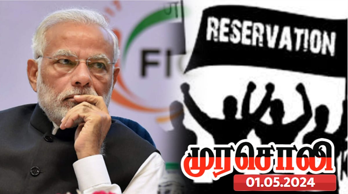 இதுதான் பாஜகவின் சமூகநீதியா ?  - பாஜகவின் இடஒதுக்கீடு மோசடியை அம்பலப்படுத்திய முரசொலி ! 