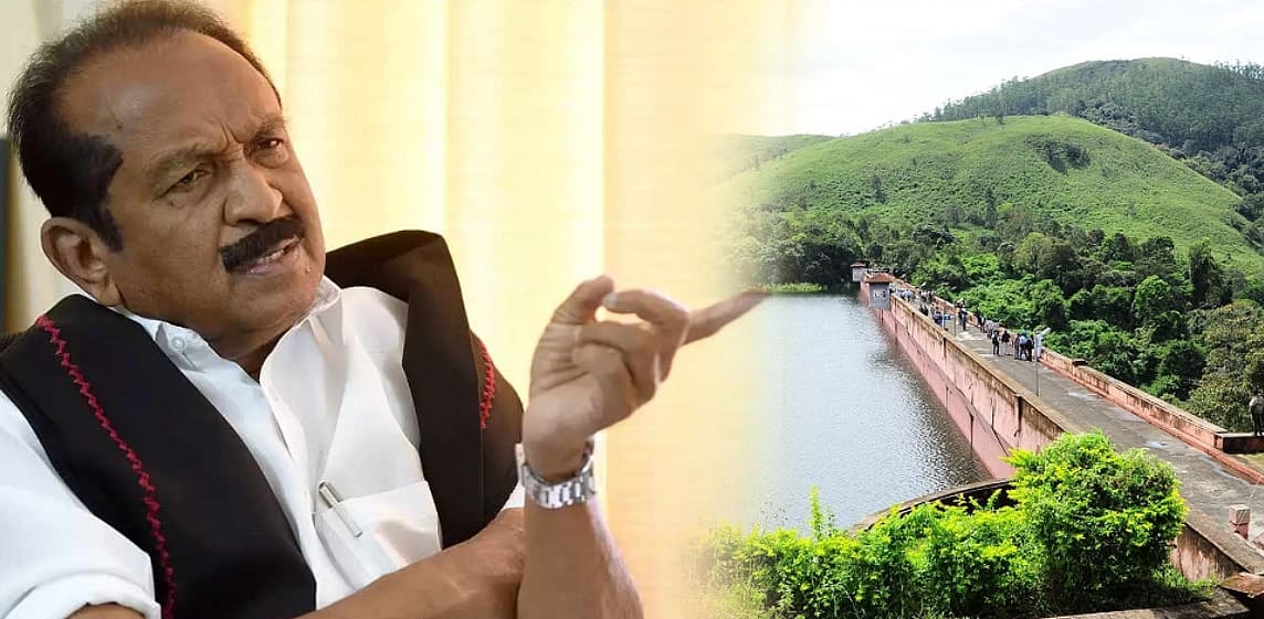 முல்லைப் பெரியாற்றில் புதிய அணை : பரிசீலனைக்கு எடுத்துக்கொண்ட ஒன்றிய அரசுக்கு வைகோ கண்டனம் !  