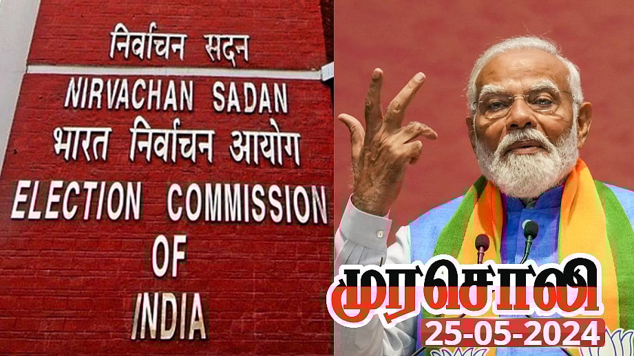 இதைக் கேட்க ஒரு மாதமா? : தேர்தல் ஆணையத்திற்கு முரசொலி சரமாரி கேள்வி!