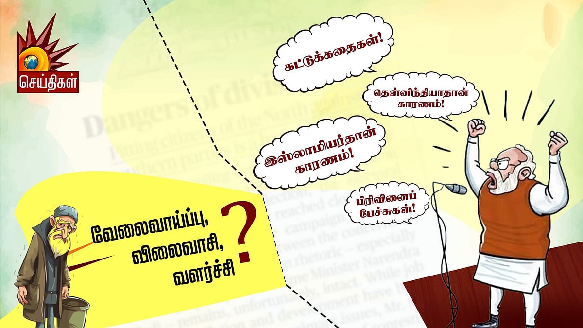 நாட்டுக்கு கேடு பயக்கும் மோடியின் பிரசாரம்: இந்து நாளேடு தலையங்கம்!