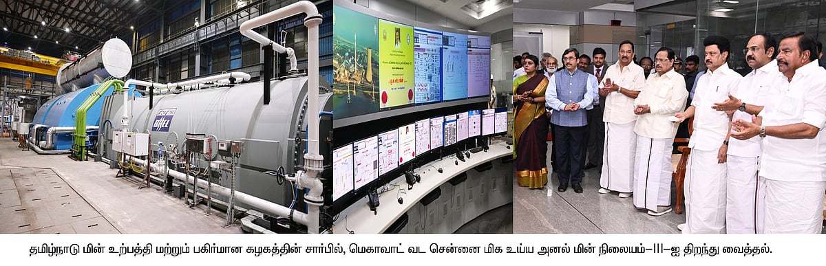 மின்தடையில்லாத மாநிலமாக திகழ்கிறது தமிழ்நாடு : முதலமைச்சர் மு.க.ஸ்டாலின் ஆட்சியில் சாதிக்கும் மின்துறை!