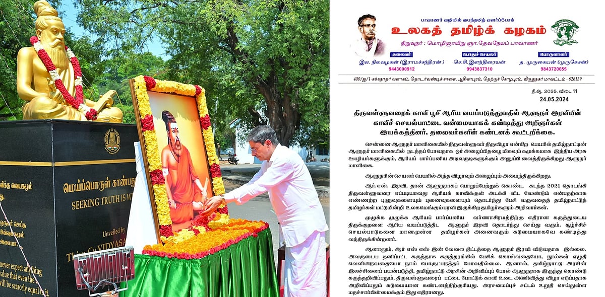 "திருவள்ளுவரை ஆரியக் காவிக்குள் அடக்க வேண்டும் என நினைக்கும் ஆளுநர்" : உலகத் தமிழர் கழகம் கண்டனம் ! 