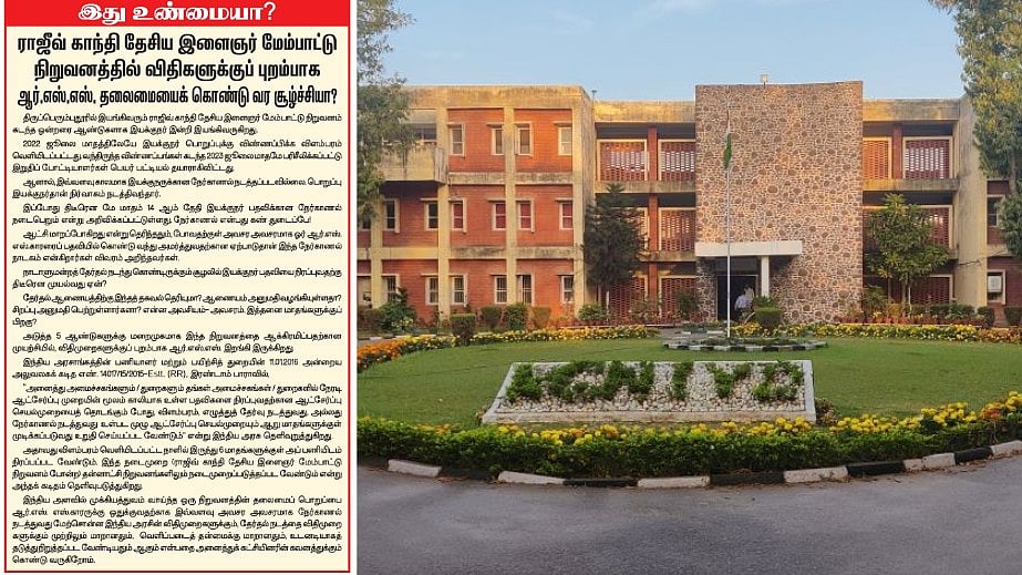 RGNIYD நிறுவனத்தில் RSS தலைமையைக் கொண்டுவர சூழ்ச்சி : விடுதலை நாளேடு எச்சரிக்கை!