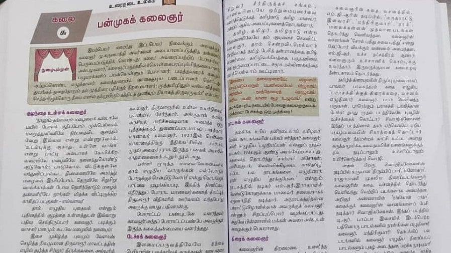 ’பன்முகக் கலைஞர்’ : 10 ஆம் வகுப்பு தமிழ் பாடத்தில் முத்தமிழறிஞர் கலைஞர் குறித்து பாடம்!