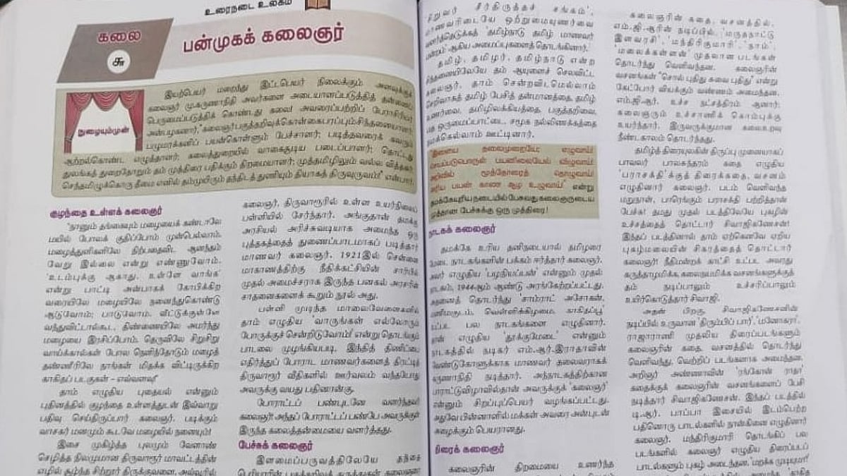 ’பன்முகக் கலைஞர்’ : 10 ஆம் வகுப்பு தமிழ் பாடத்தில் முத்தமிழறிஞர் கலைஞர் குறித்து பாடம்!