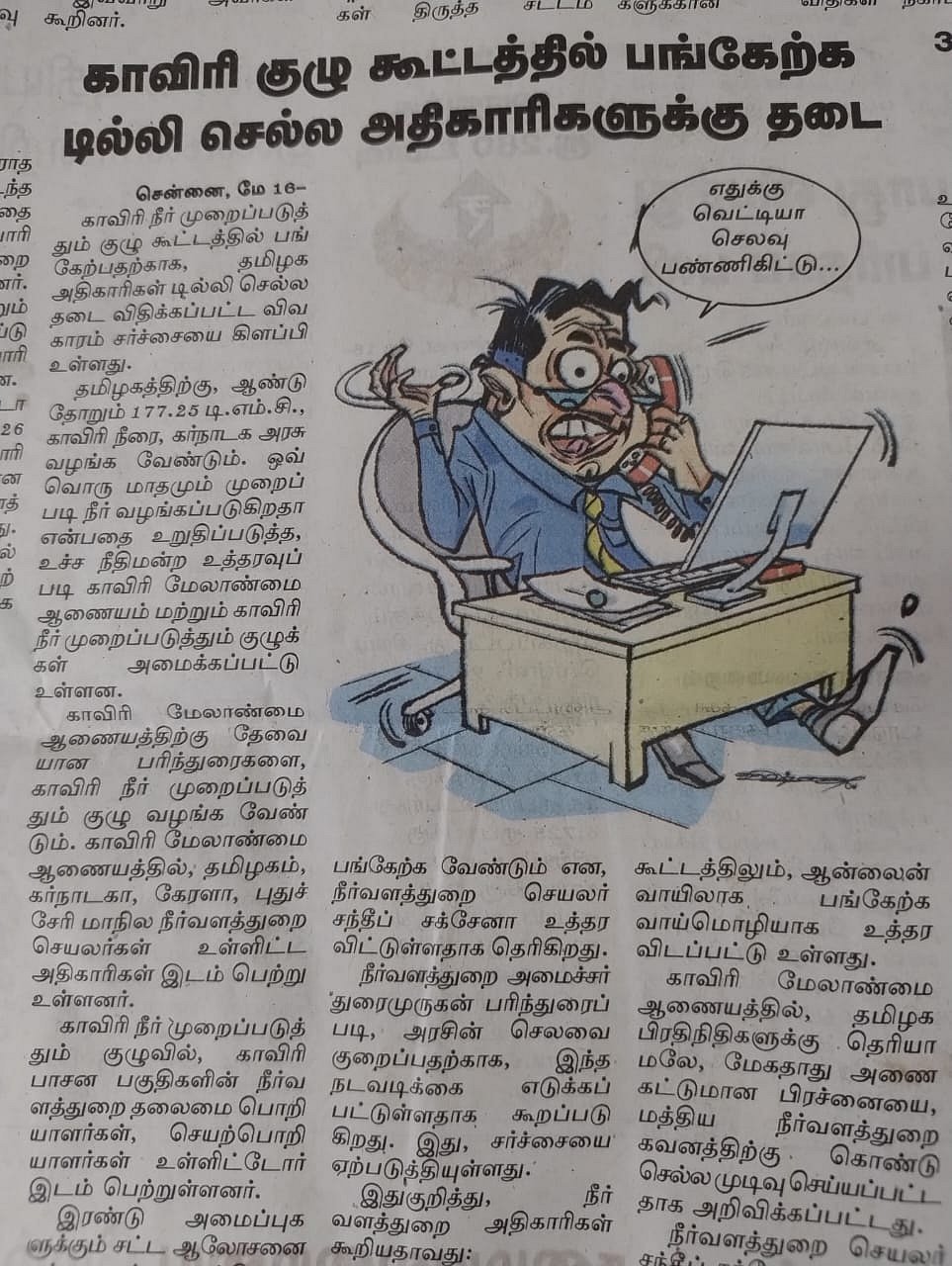 “ஒரு நாளிதழுக்கு இது உகந்ததல்ல” - பொய் செய்தியை பரப்பிய தினமலர் செய்திக்கு தமிழ்நாடு அரசு மறுப்பு !