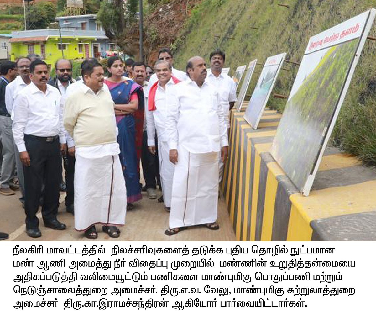 முதலமைச்சர் மு.க.ஸ்டாலினுக்கு 
மலையளவு புகழ் சேர்க்கும் மகத்தான திட்டம் : மண் ஆணி  திட்டம் என்றால் என்ன?