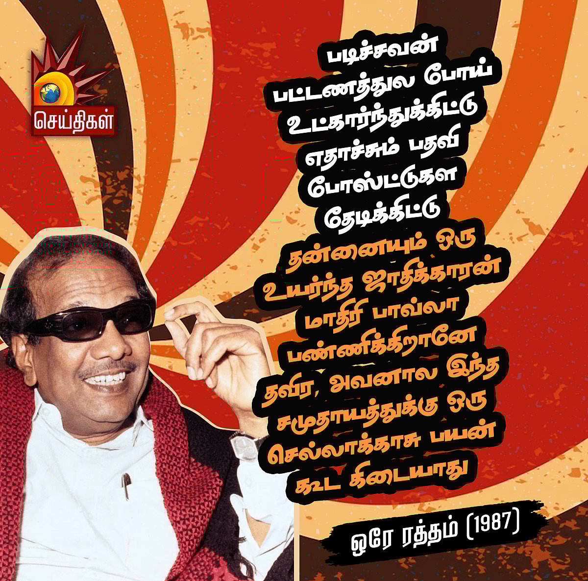 “வீரன் சாவதே இல்லை... கோழை வாழ்வதே இல்லை” : முத்தமிழறிஞர் கலைஞரின் பொன்மொழிகள்! #KalaignarQuotes