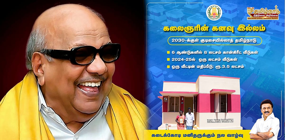 'கலைஞரின் கனவு இல்லம்' திட்டம் :  ரூ.3,100 கோடி நிதி ஒதுக்கீடு செய்து தமிழ்நாடு அரசு அரசாணை ! 