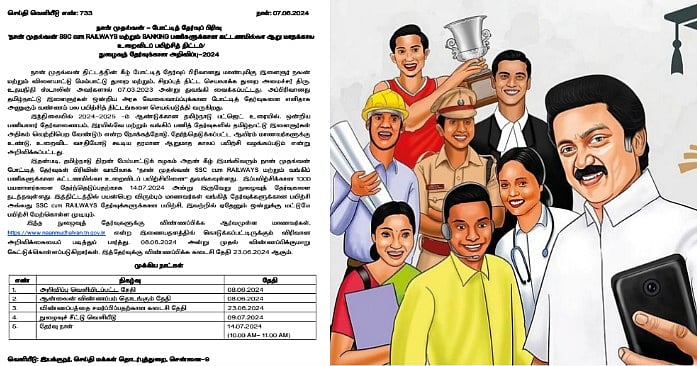 போட்டி தேர்வெழுதும் மாணவர்கள் கவனத்துக்கு... தமிழ்நாடு அரசின் கட்டணமில்லா உறைவிடப் பயிற்சி! விவரம் என்ன ?