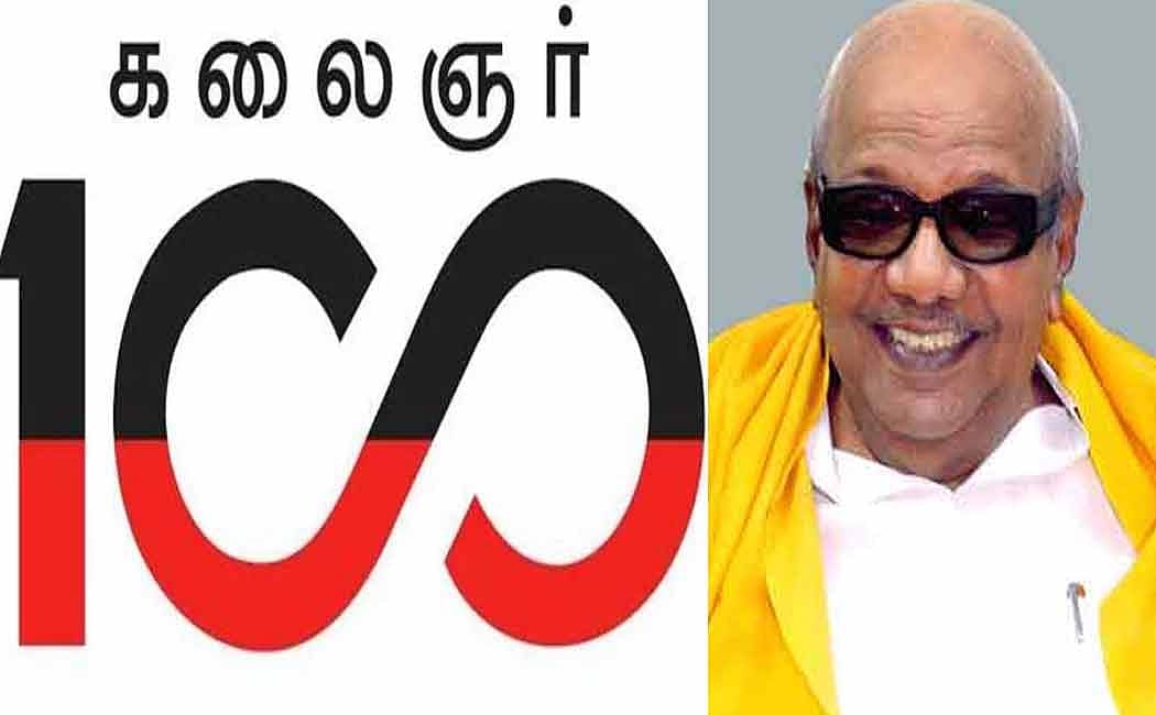 கலைஞர் நூற்றாண்டு விழா : ஒரு தலைவருக்கு இத்தகைய விழாக்கள் நடைபெற்றதில்லை - முரசொலி பாராட்டு ! 
