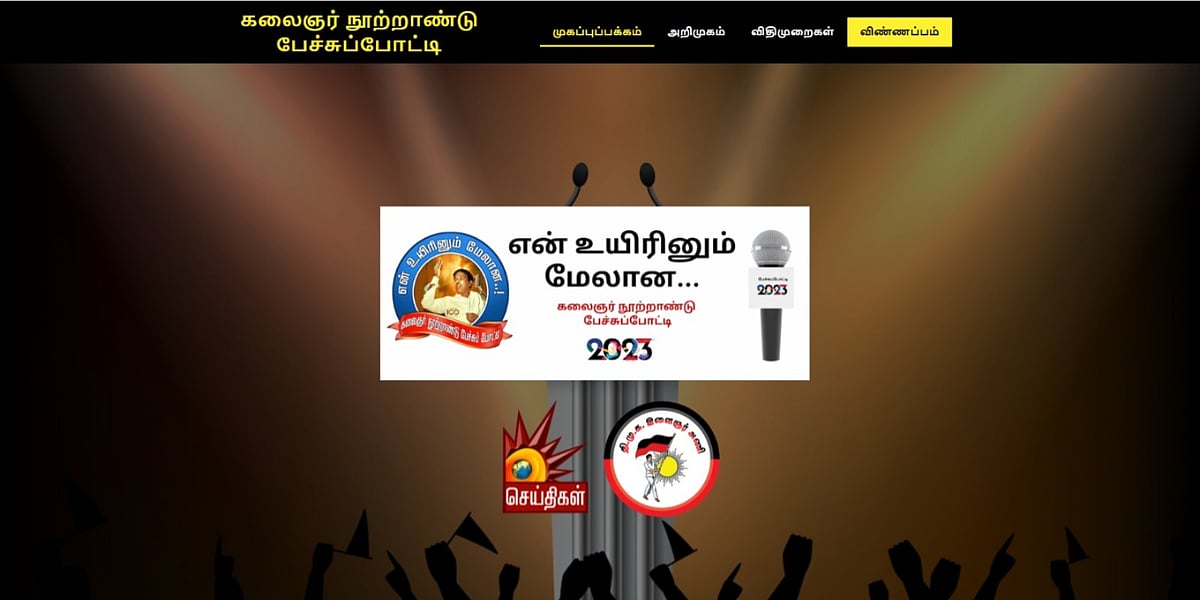 கழக இளைஞரணி சார்பில் கலைஞர் 100 பேச்சு போட்டி... விதிமுறைகள் முதல் பரிசுத் தொகை வரை... முழு விவரம் !