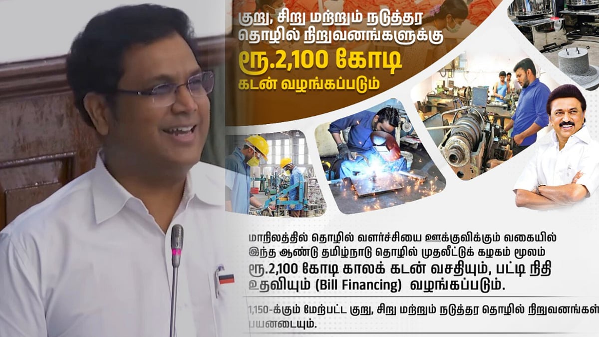 MSME நிறுவனங்களுக்கு ரூ. 2,100 கோடி கடன்! : அமைச்சர் டி.ஆர்.பி. ராஜா வெளியிட்ட 14 முக்கிய அறிவிப்புகள்! 