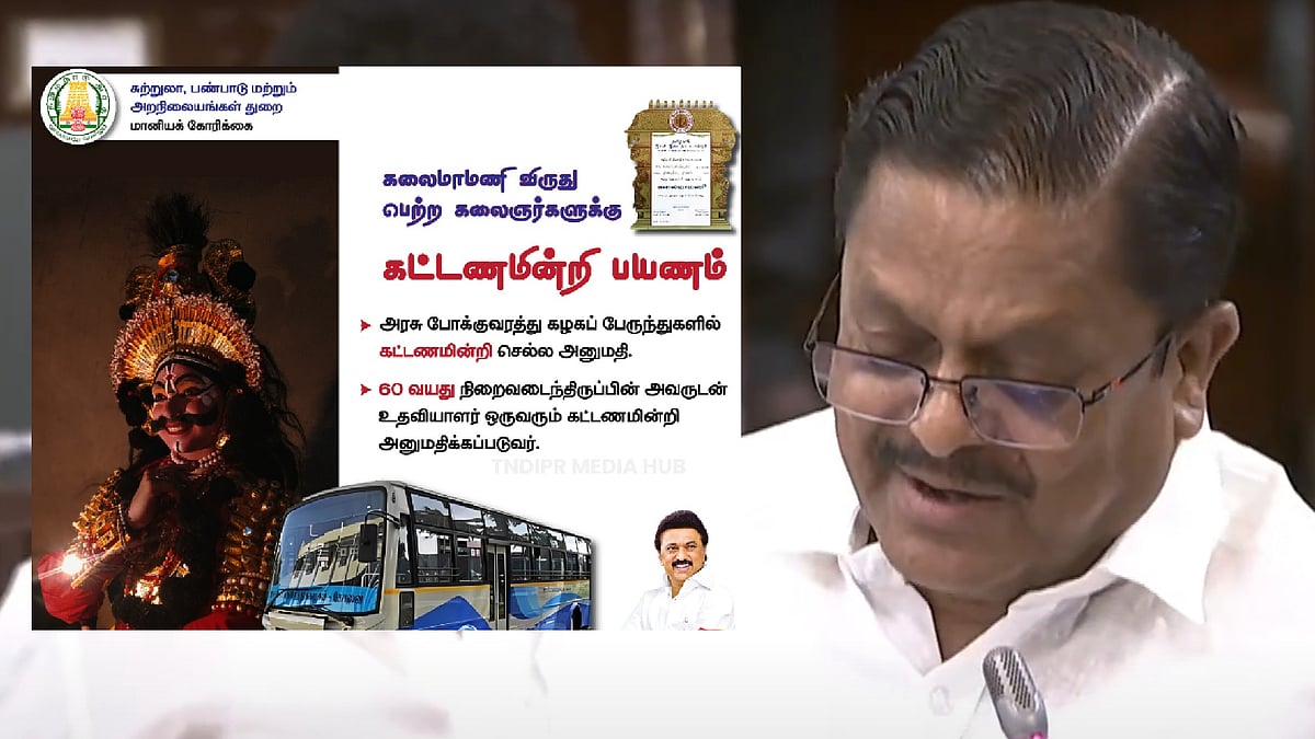 கலைமாமணி விருது பெற்ற கலைஞர்களுக்கு கட்டணமின்றி பயணம்! : அமைச்சர் கா. இராமச்சந்திரன் அறிவிப்பு!