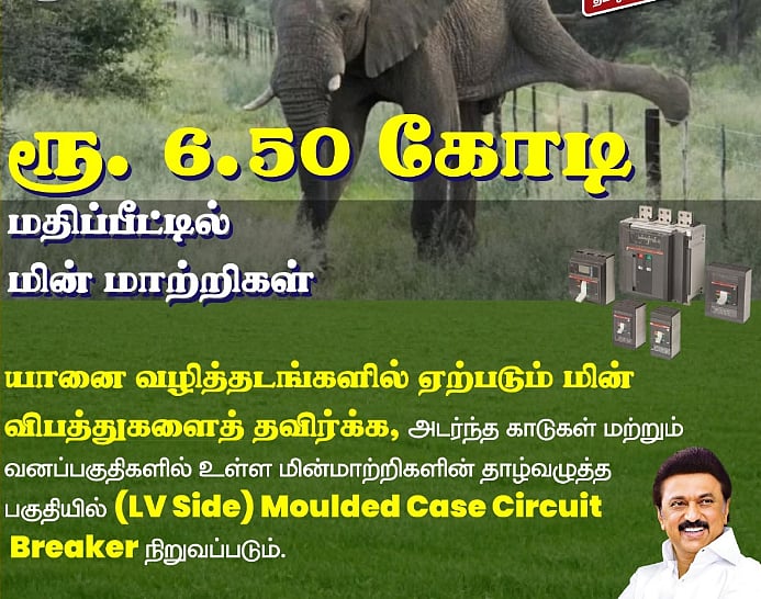 3 துறைகளுக்கான மானியக் கோரிக்கைகளை வெளியிட்டார் அமைச்சர் தங்கம் தென்னரசு!