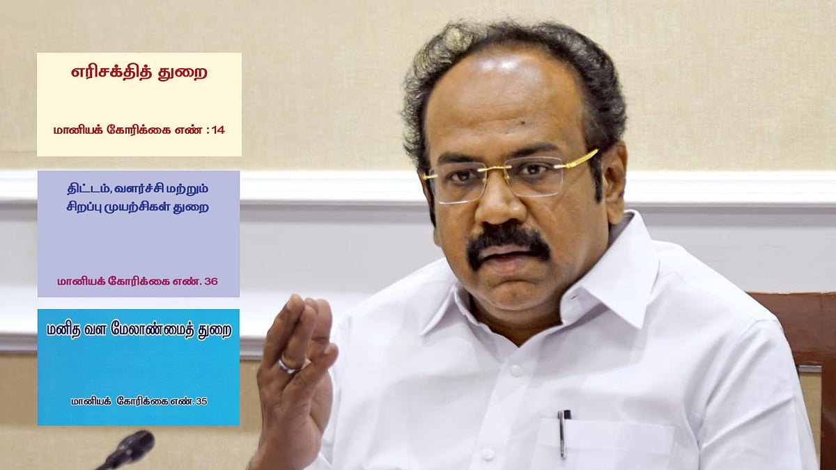 3 துறைகளுக்கான மானியக் கோரிக்கைகளை வெளியிட்டார் அமைச்சர் தங்கம் தென்னரசு!