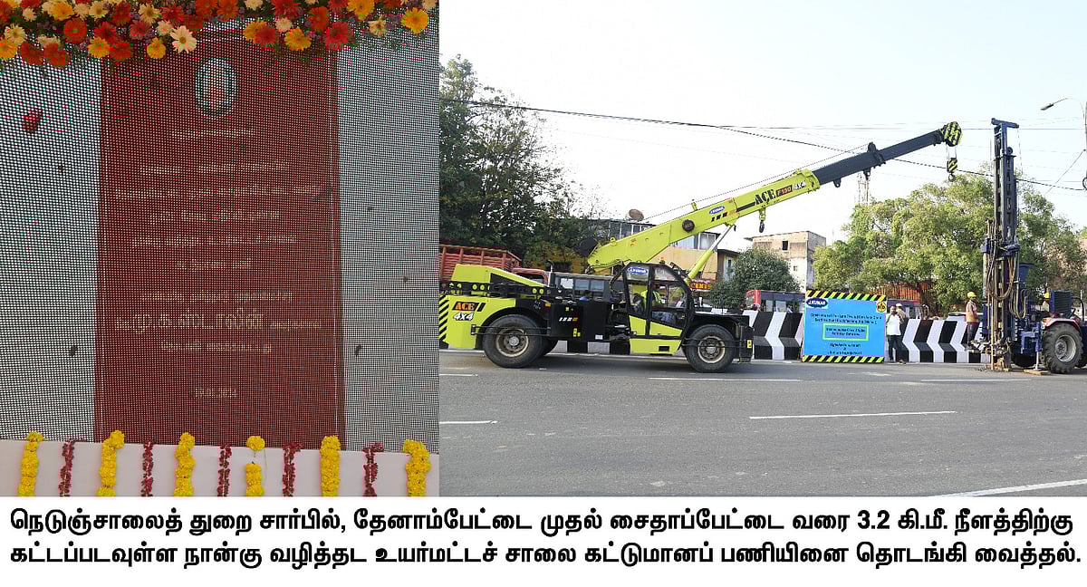 முதலமைச்சர் மு.க.ஸ்டாலின் ஆட்சியில் உலகத் தரத்தில் உயரும் தமிழ்நாட்டின் சாலைகள் - தமிழ்நாடு அரசு அறிக்கை!