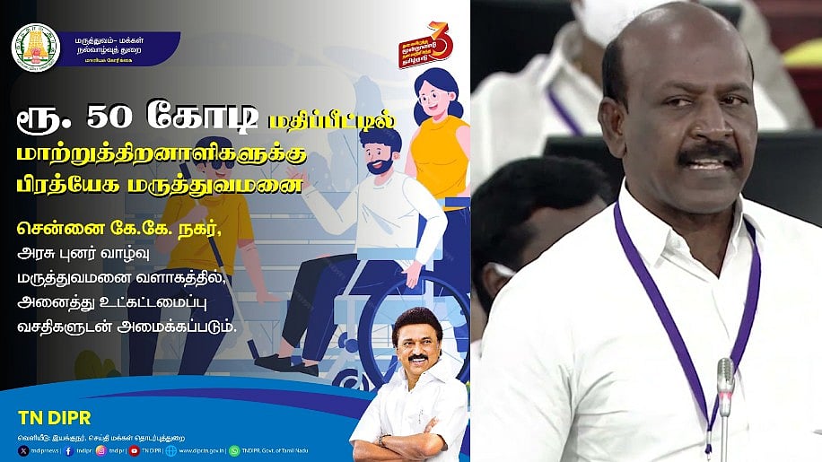 மருத்துவம் - மக்கள் நல்வாழ்வுத்துறை : 110 அறிவிப்புகளை வெளியிட்ட அமைச்சர் மா.சுப்பிரமணியன்!