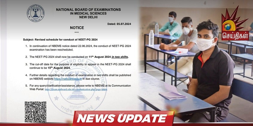 NEET முறைகேட்டால் ரத்து செய்யப்பட்ட முதுநிலை தேர்வு - தேதியை அறிவித்த NBEMS !