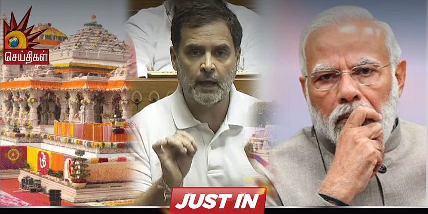 “அதானிக்கு அந்த கடவுள்தான் கொடுக்க சொன்னாரா?” - முதல் உரையிலேயே பாஜகவை அலறவிட்ட ராகுல் !