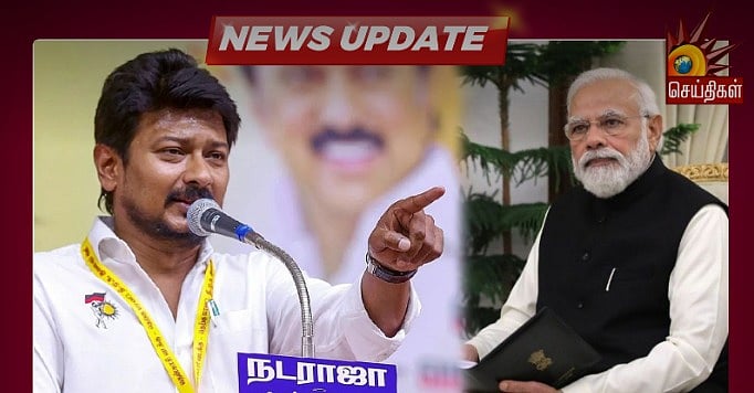 “விளையாட்டுத்துறையிலும்... ஓரவஞ்சனையின் மொத்த வடிவம் ஒன்றிய பாஜக அரசு” - அமைச்சர் உதயநிதி கண்டனம் !