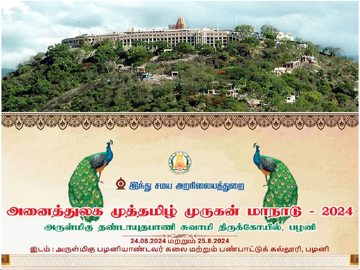 ஆன்மீக வரலாற்றில் முதல்முறை... அனைத்துல முத்தமிழ் முருகன் மாநாடு - எங்கே? எப்போது? - அமைச்சர் சேகர்பாபு !