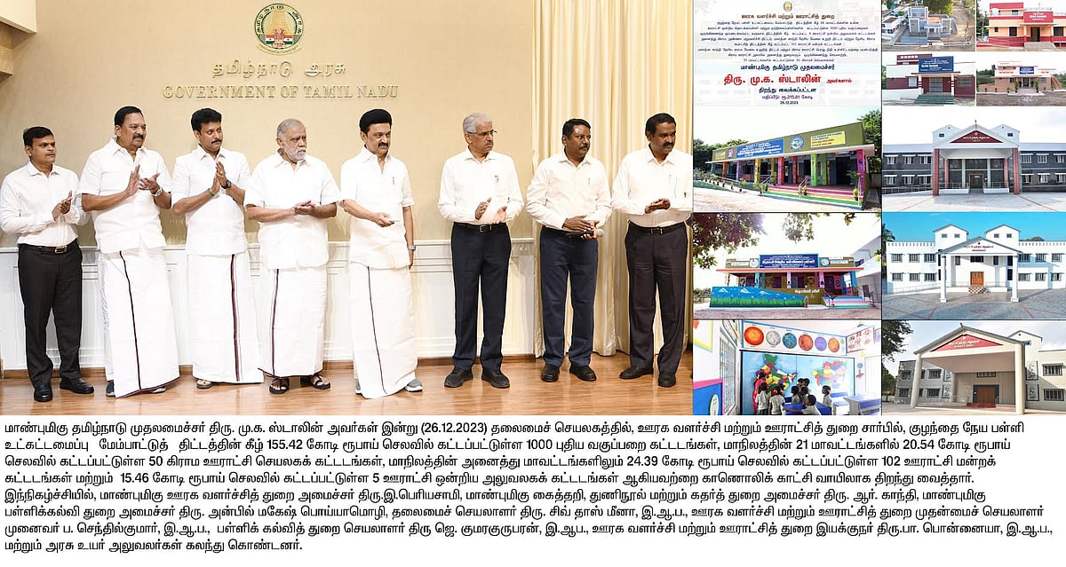 பேரூராட்சிகளின் பிரமாண்டமான வளர்ச்சி : இந்தியாவில் சிறந்து விளங்கும் தமிழ்நாடு!