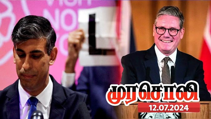 தொழிலாளர் கட்சியின் மாபெரும் வெற்றி : பிரிட்டன் உலகுக்குச் சொல்லும் செய்தி என்ன ? - முரசொலி தலையங்கம் !