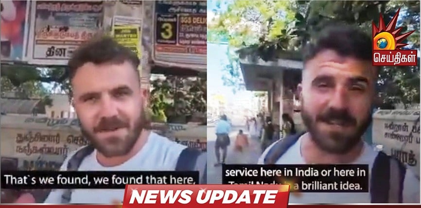 “இது ஒரு Brilliant ஐடியா...” - மகளிர் கட்டணமில்லா பேருந்து திட்டத்தை பாராட்டிய வெளிநாட்டு பயணி !