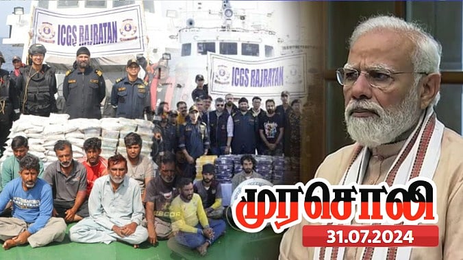 பாகிஸ்தானைச் சேர்ந்தவர்கள் போதைப் பொருள் விற்கும் அளவு பாதுகாப்பான மாநிலம்தான் குஜராத் : முரசொலி தாக்கு !