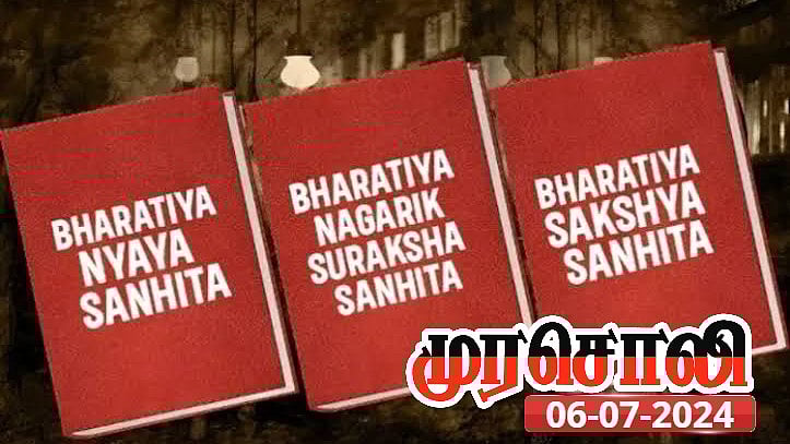 ”புதிய குற்றவியல் சட்டங்களே குற்றமாக உள்ளது” : காரணத்தை சொல்லும் முரசொலி தலையங்கம்!